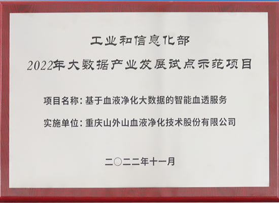 行业唯一！asiagame公司入选“2022年大数据产业发展试点示范项目”