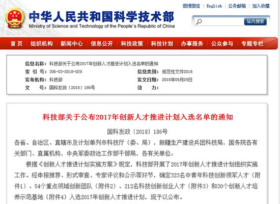 asiagame公司高光勇董事长入选2017年国家科技创新创业人才