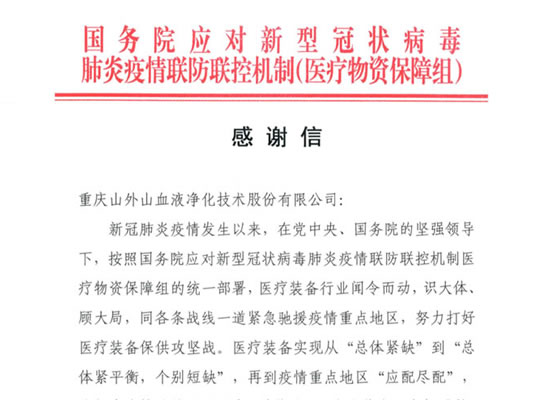 国务院发来感谢信，点赞asiagame担当